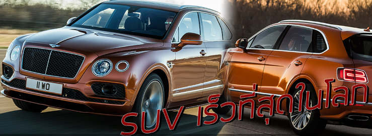 宾利 Bentayga Speed 2020代表世界上最快的SUV之一