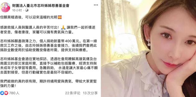 人又美又善良！林志玲个人为事故捐款92万元