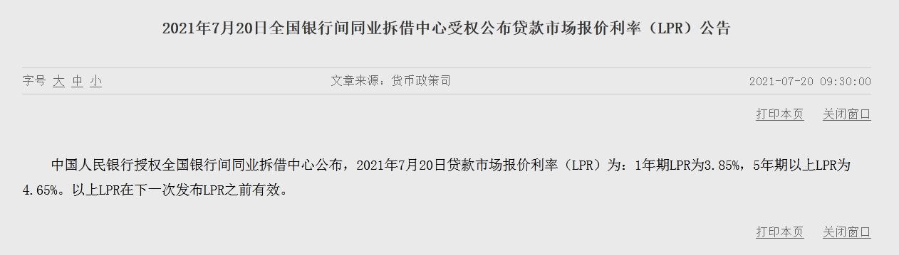 “原地踏步”连续15个月 LPR 7月保持不变