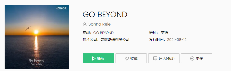 荣耀全球主题曲《Go Beyond》正式上线 今晚的发布会是